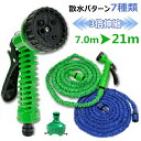 \1点5%OFF&2点10%OFF/伸縮ホース ホース 改良版 伸びるホース 3倍伸縮 散水ホース 伸びる 散水ホース おしゃれ 洗車ホース 水撒きホース 高圧...