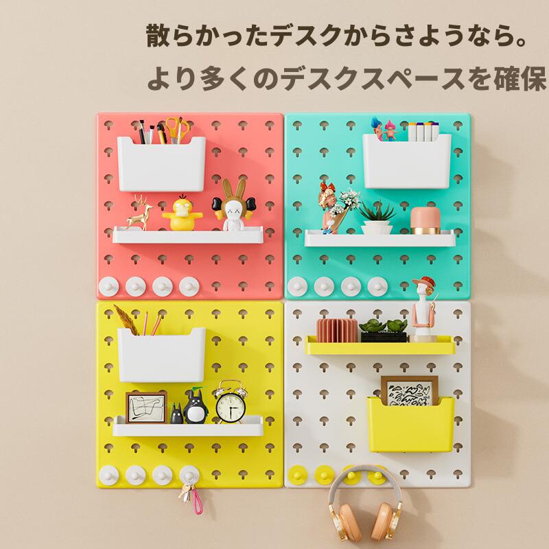 ＼SALE 1点5％OFF 2点10％OFF／有孔ボード 糖果カラー クリエイティブデザイン 穴あけ不要 壁掛け 収納ラック 壁面収納 小物整理 ディスプレイラック 壁掛けボード 省スペース 家庭用 寮用 キッチン 浴室 洗面所 多用途 フック対応 簡単設置 可愛い 実用的
