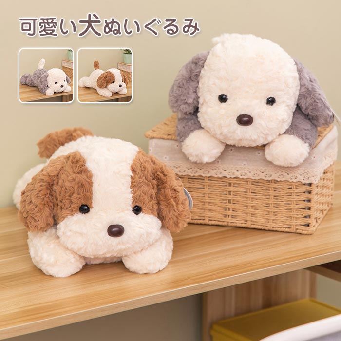 Rakuten - ＼1点購入で5％OFF／たれ耳犬 ぬいぐるみ グレーとブラウン2色から選べる やさしい色合いがかわいい 癒し系ぬいぐるみ いろいろ遊べる知育玩具 小さなお子様にも持ちやすい伏せデザイン リビングや子供部屋のインテリアに 記念日や 誕生日プレゼントに 【送料無料】