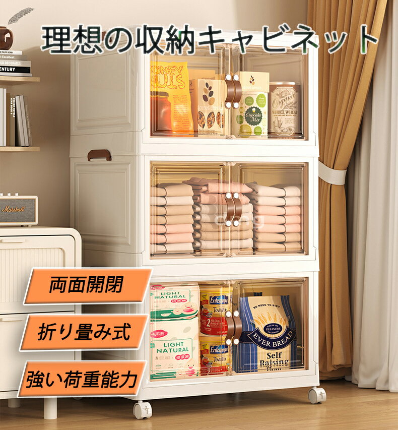 Rakuten - ＼SALE 1点5％OFF 2点10％OFF／キャスター付き 収納キャビネット 取り付け不要 磁気吸着式 扉付き 折り畳み 収納ボックス コンテナ ボックス 省スペース 組立簡単 中身が見える 衝突防止 スタック 押し入れ 衣物収納 半透明 大容量 キッチン用 リビング用 トイレ用 寝室用