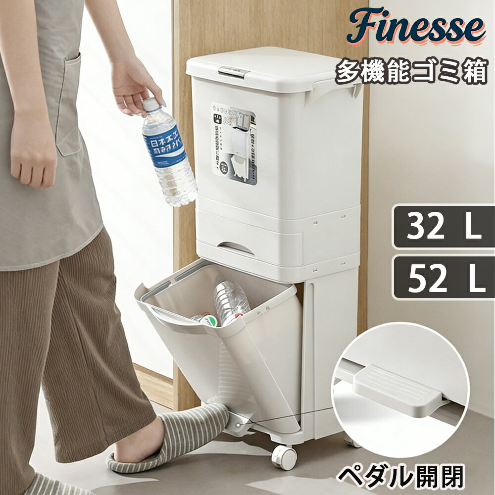Rakuten - ＼SALE 1点5％OFF 2点10％OFF／ゴミ箱 32L スリム 通路で使えるペダル分別ストッカー 3段 ペダル式ゴミ箱 ダストボックス 52リットル おしゃれ ふた付き 袋が見えない リビング 大容量 縦型 2分別 3分別 空き缶 足踏み 薄い ビン ペットボトル キッチン シンプル