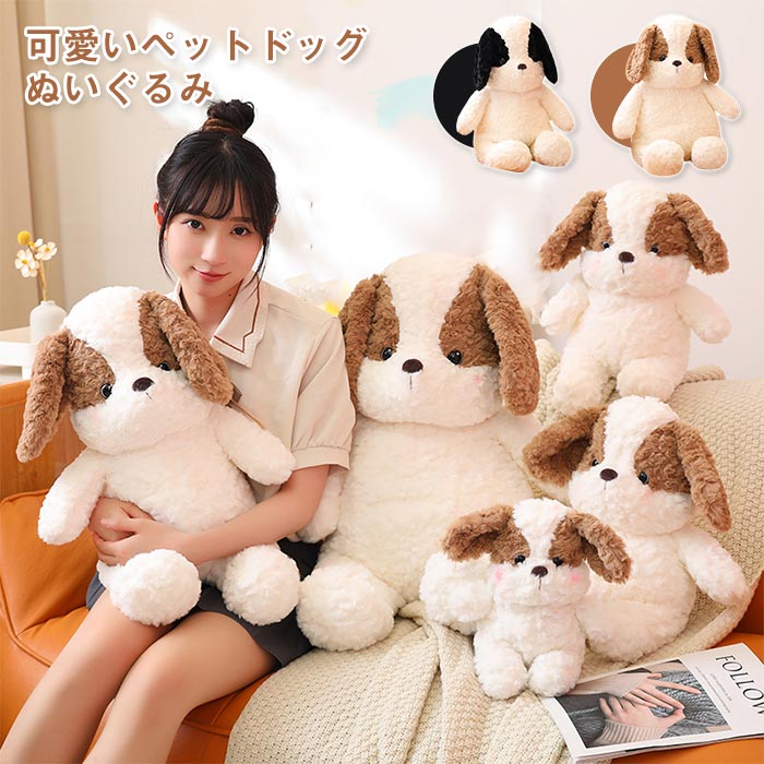 Rakuten - ＼SALE 1点5％OFF 2点10％OFF／犬のぬいぐるみ かわいい 子供 動物イヌ いぬ ぬいぐるみ 人形 抱き枕 お誕生日プレゼント キッズ 贈り物 置物 ギフト