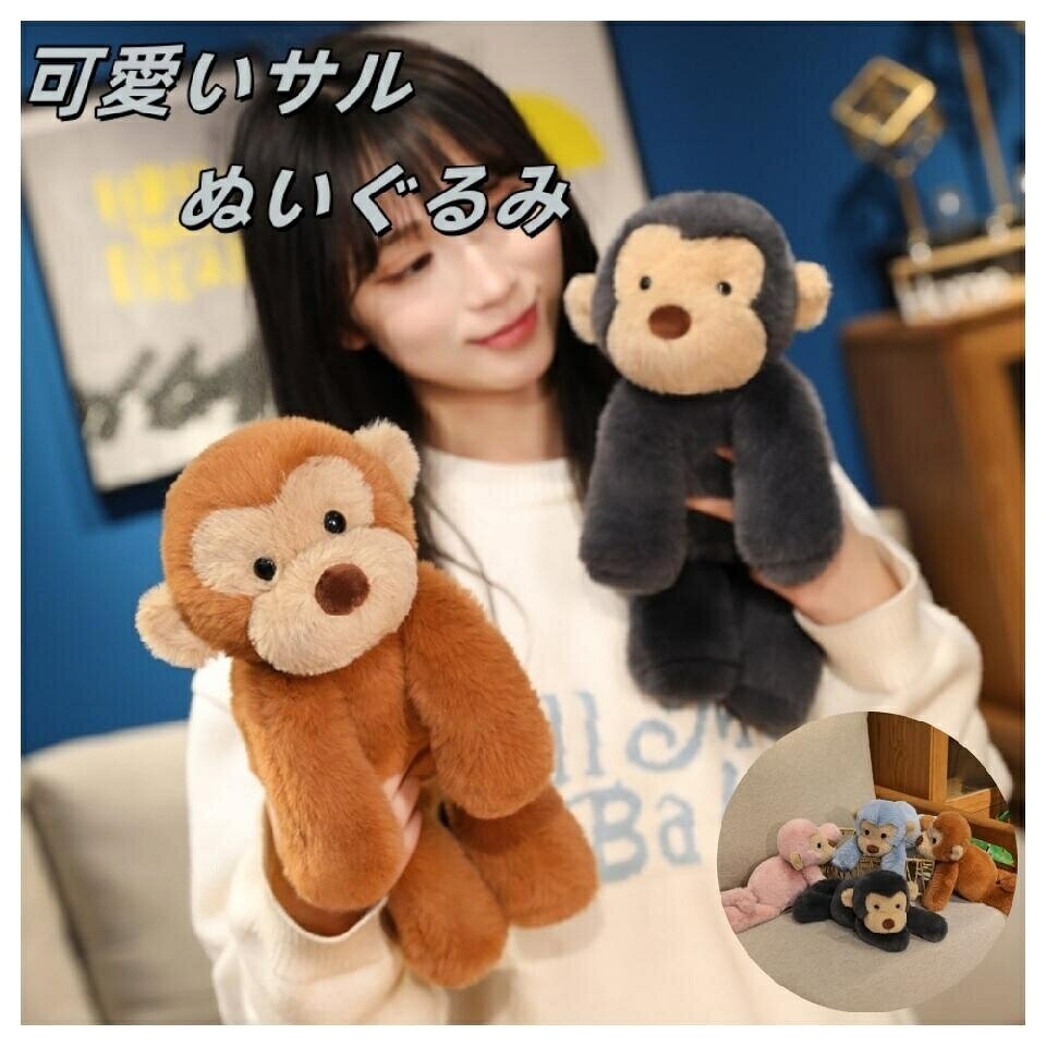 Rakuten - ＼SALE 1点5％OFF 2点10％OFF／ぬいぐるみ サル 猿 さる 手触りふわふわ 動物ぬいぐるみ かわいい モンキー 抱き枕 出産祝い クリスマス 彼女 ギフト 贈り物 女の子 店飾り 40cm 送料無料
