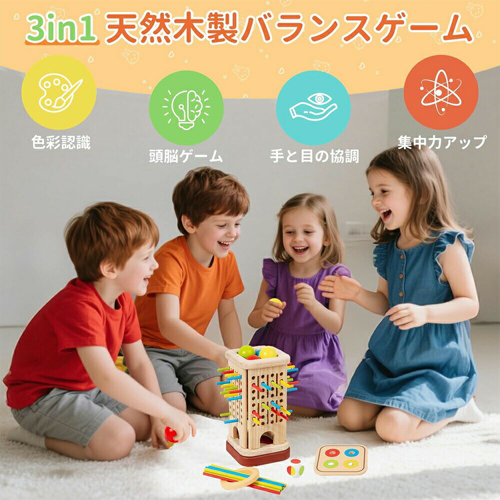 天然木製 バランスゲーム 3種類の遊び方 【バランススティック/積み木/色彩マッチング】 知育玩具 安心設計 家族で盛り上がるテーブルゲーム 収納ボックス付き 子供から大人まで 誕生日 プレゼント おもちゃ 送料無料