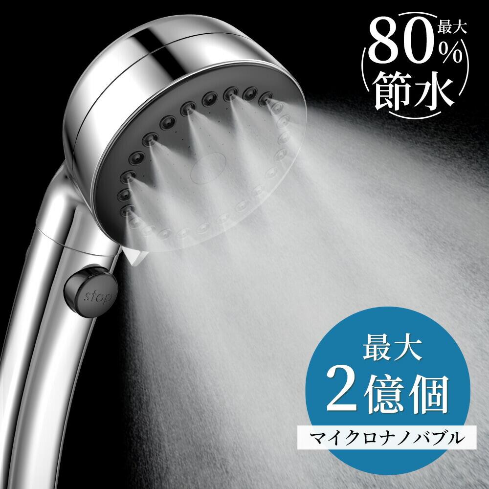 Rakuten - ＼SALE 1点5％OFF 2点10％OFF／シャワーヘッド 節水 マイクロバブル 手元止水 洗浄 ミスト 洗顔 ナノバブル 3段階水流 保湿 美肌 増圧 高洗浄力 毛穴 汚れ除去 極細水流 取付簡単 潤い 便利