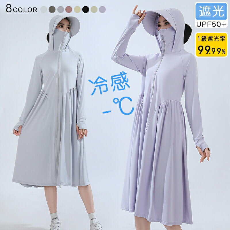 Rakuten - UV パーカー 冷感 レディース UVカット UPF50+ 長袖 ラッシュガード ロング 遮光 ツバ 女の子 コーディング ジップアップ アウター 薄手 ゆったり 指穴 取り外し サンバイザー 吸汗 速乾 日焼け防止 ユニセックス 服 大きいサイズ