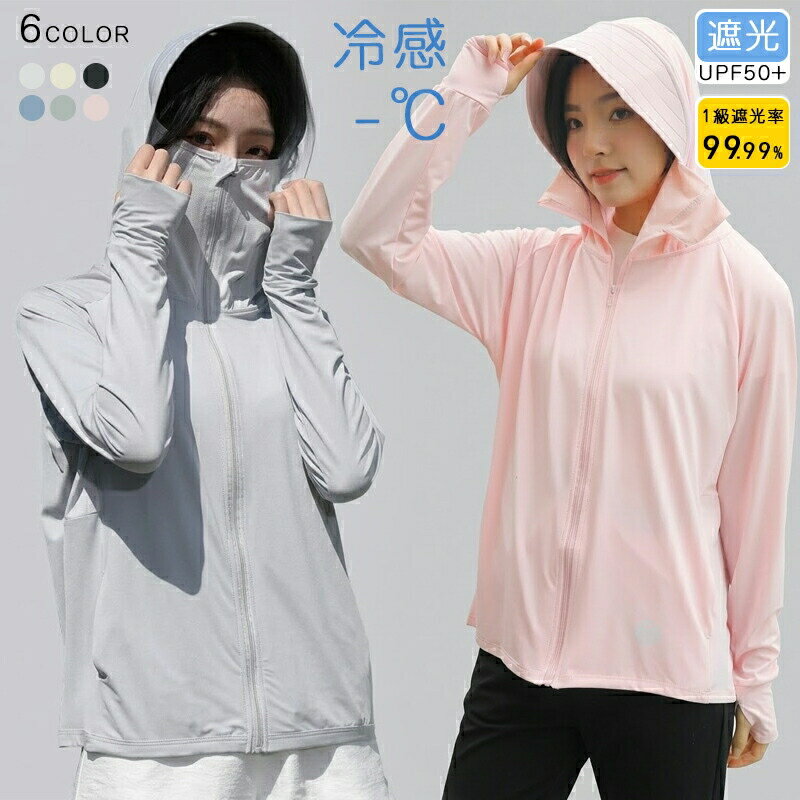 乐天商城 - UVカットパーカー レディース メンズ 男女兼用 涼しい オーバーサイズ 薄手 接触冷感 長袖 ジップパーカー フード付き 夏パーカー 冷房対策 日焼け止め 紫外線対策 紫外線カット 吸水速乾 サマーパーカー アウトドア スポーツウェア