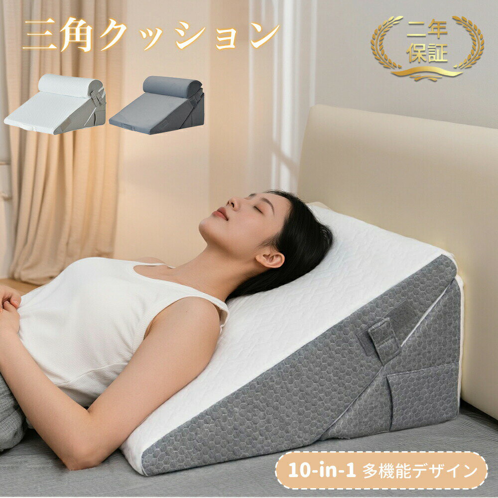 三角クッション 高反発 背もたれ クッション うつ伏せ 寝クッション メモリーフォーム 枕 高反発 洗える 腰クッション 肩こり 首こり 対策 枕 妊活枕 高齢者 妊活サポート ランバーサポート プレゼント
