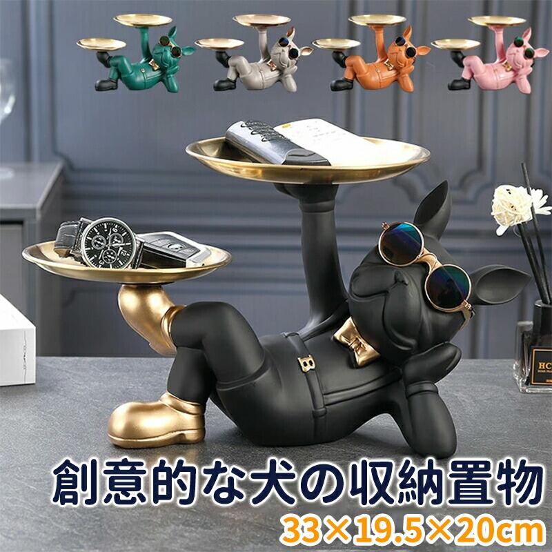 Rakuten - ＼SALE 1点5％OFF 2点10％OFF／置物 インテリア オブジェ 犬 キー 鍵 収納 かわいい ギフト おしゃれ プレゼント 北欧 卓上 テレビ台 リビングルーム 玄関 オーナメント オフィス デスク 犬 フレンチブルドッグ 置物台 装飾 アイテム 小物 樹脂性 景品 寝室 書斎 軽い