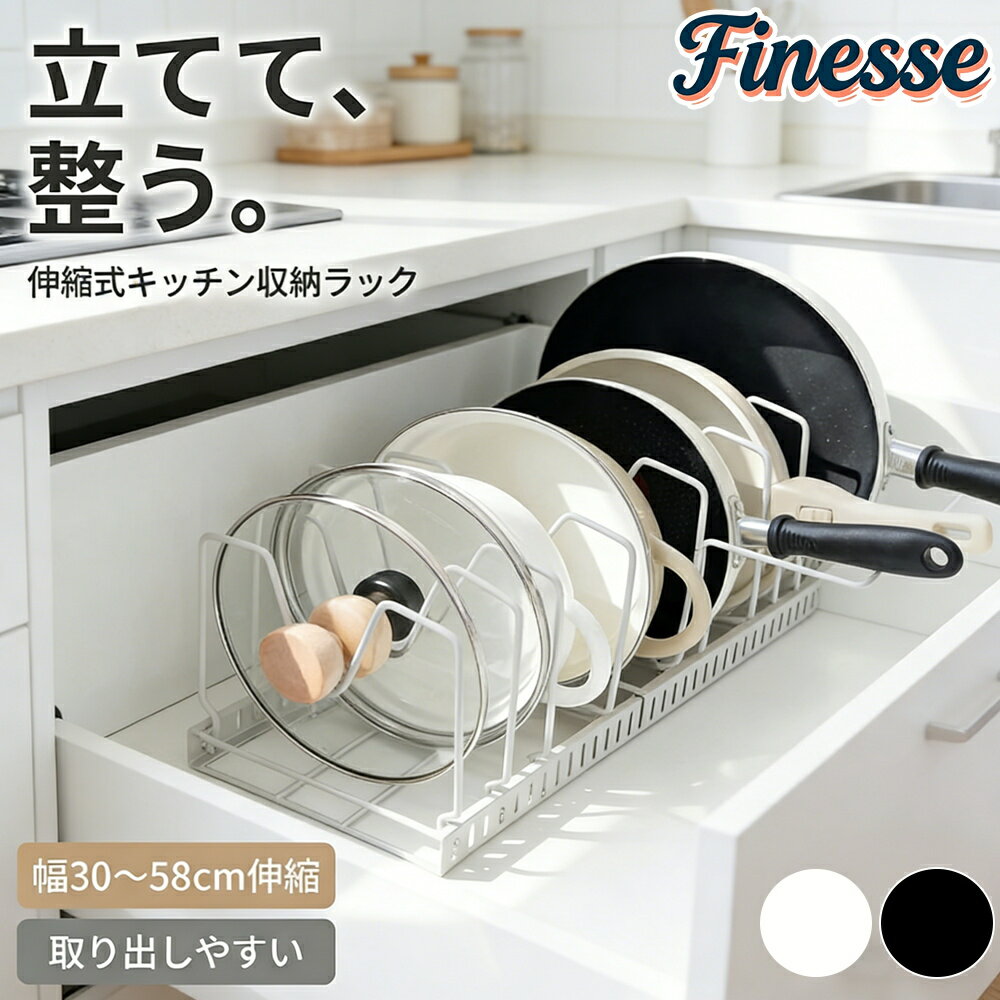 Rakuten - ＼SALE 1点5％OFF 2点10％OFF／鍋スタンド シンク下 収納ラック 伸縮 スチール 大容量 横置 キッチン キッチン用品 整理棚 キッチン収納 棚 おしゃれ 北欧 収納 お皿 調理器具 鍋 なべ キッチンラック 調理台 省スペース 組み立て簡単