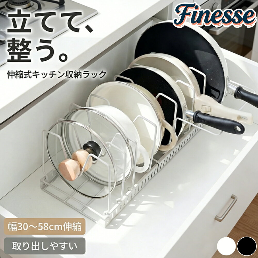 Rakuten - ＼SALE 1点5％OFF 2点10％OFF／鍋スタンド シンク下 収納ラック 伸縮 スチール 大容量 横置 キッチン キッチン用品 整理棚 キッチン収納 棚 おしゃれ 北欧 収納 お皿 調理器具 鍋 なべ キッチンラック 調理台 省スペース 組み立て簡単