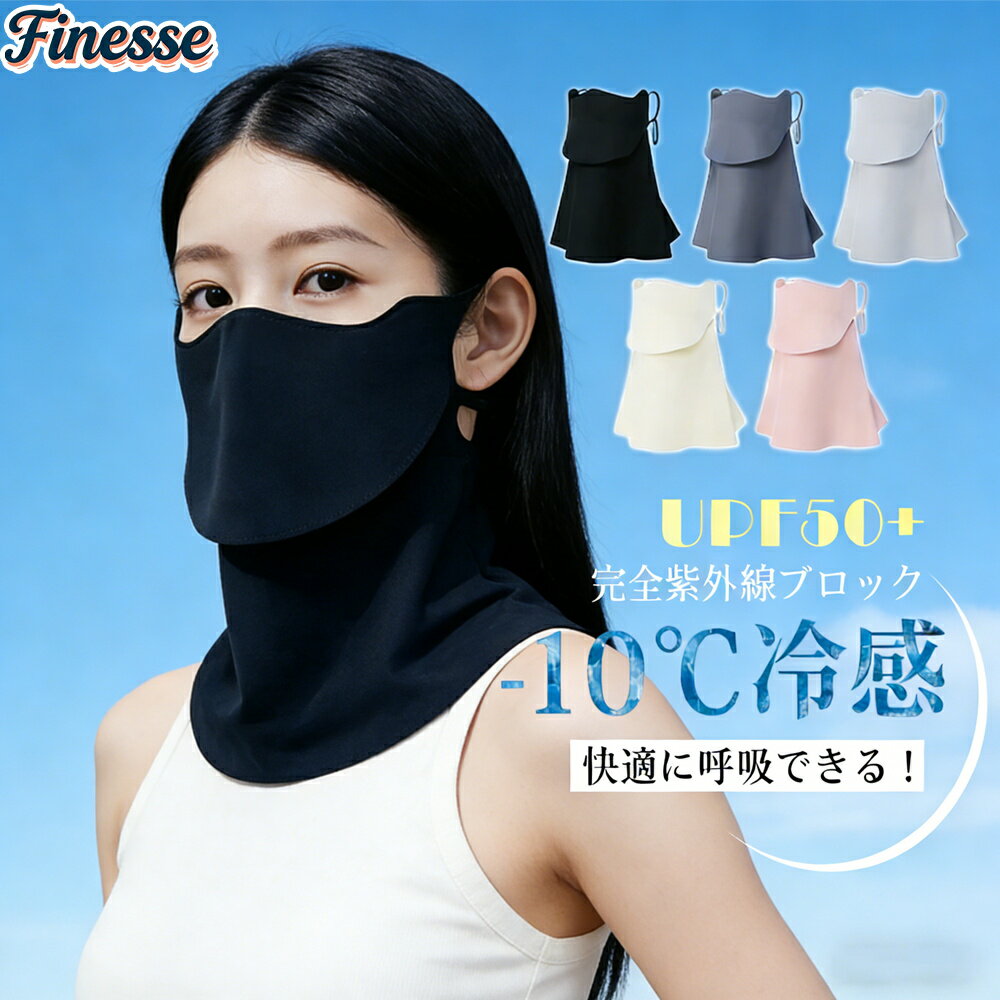 樂天商城 - ＼SALE 2点1900円／フェイスカバー uvカット おしゃれ 日除けマスク uv テニス ゴルフ スポーツ ガーデニング 冷感 レディース 日焼け防止 飛沫対策 uvカットマスク 息苦しくない メンズ ひんやり シルク ネックガード 日除けフェイス マスク uvフェイスガード