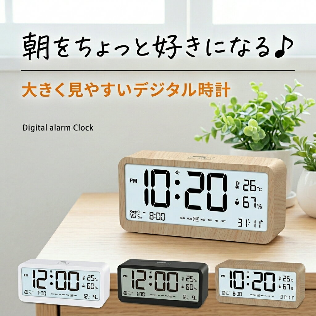 目覚まし時計 デジタル 大音量 おしゃれ こども ミニ 時計 置き時計 置時計 シンプル 子供 卓上時計 かわいい 小さい デジタル時計 木目 置き型 電池式 光目覚まし時計 コードレス 光る めざまし ライト 起きる 起きれる