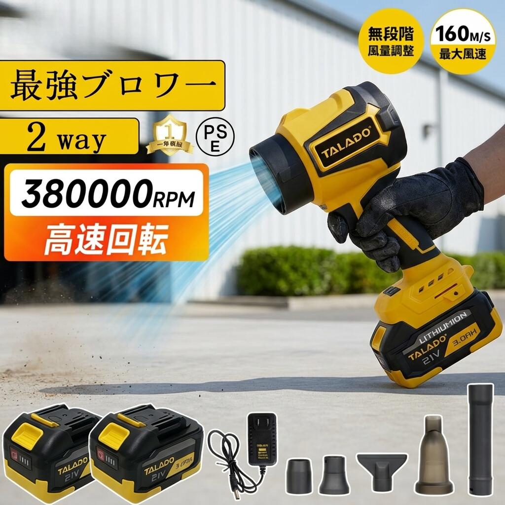 ＼1点5％OFF 2点10％OFF／ブロワー 洗車 充電式ブロワー 強力 ジェットドライブロワー 電動 エアダスター コードレス ブロアー 小型 軽量 電気エアダスター 日本製ターボジェットファン 380000rpm 高速回転 電動除雪機 家庭用 除塵 小型ミニ 暴風 大掃除