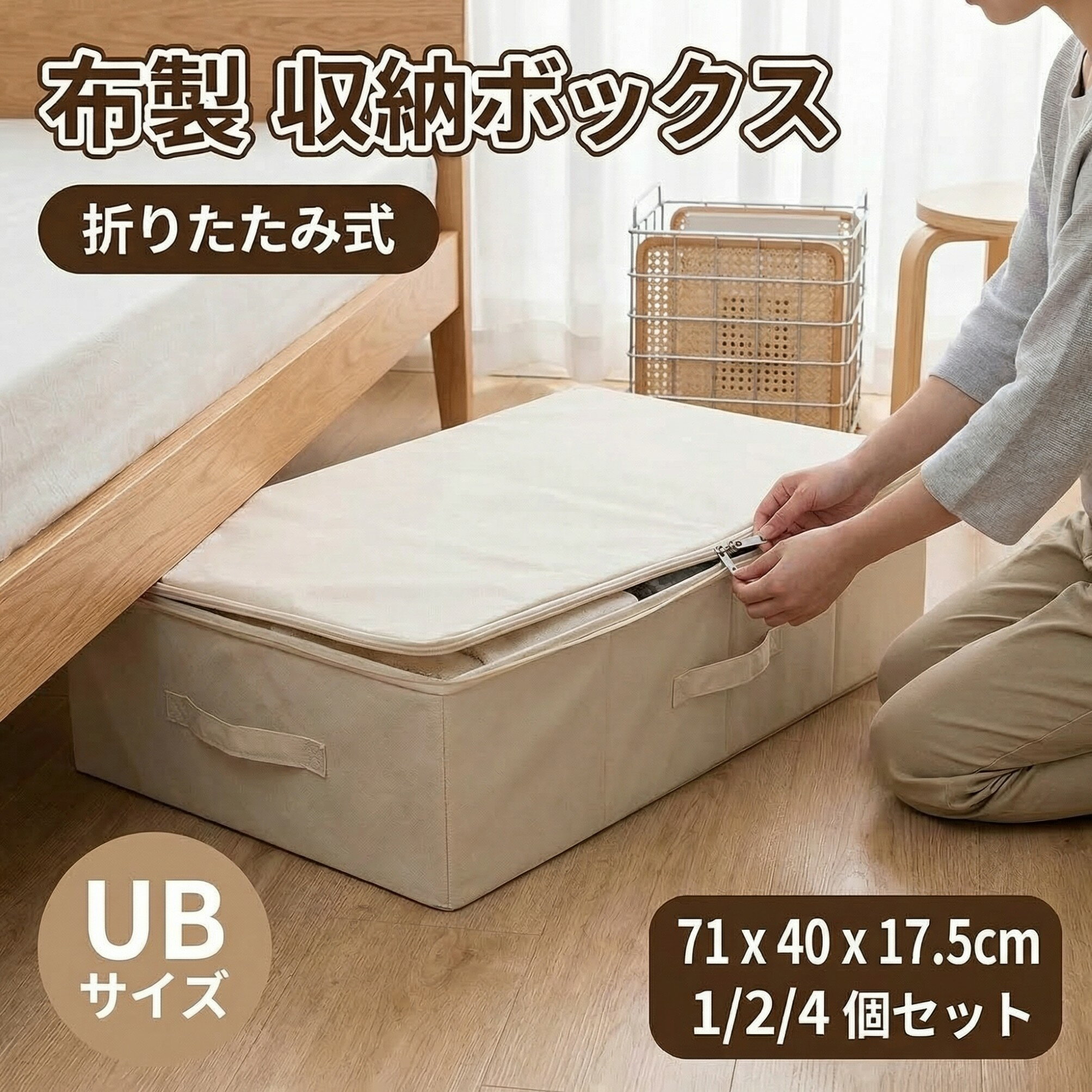 Rakuten - 収納ボックス ベッド下 折りたたみ 蓋付き フタ付き 布製 おしゃれ 大容量 マジックボックス 小物 収納ケース 整理箱 蓋 収納袋 クローセット 押入れ 衣類収納 UBサイズ ストレージボックス ソファー下 省スペース 整理ボックス ファスナー