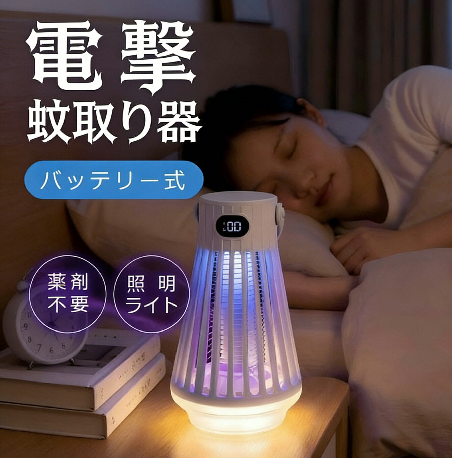 ＼SALE 1点5％OFF 2点10％OFF／電撃殺虫器＆照明両用 電撃蚊取 電撃蚊取り器 蚊取り器 UV光源誘引式 UVライト 薬剤不要 電撃殺虫灯 超静音 無毒安全 誘虫灯 蚊取り&照明両用 照明ライト 蚊ランプ 蚊取り 吊り下げ式 平置き式両用 電撃蚊取り器