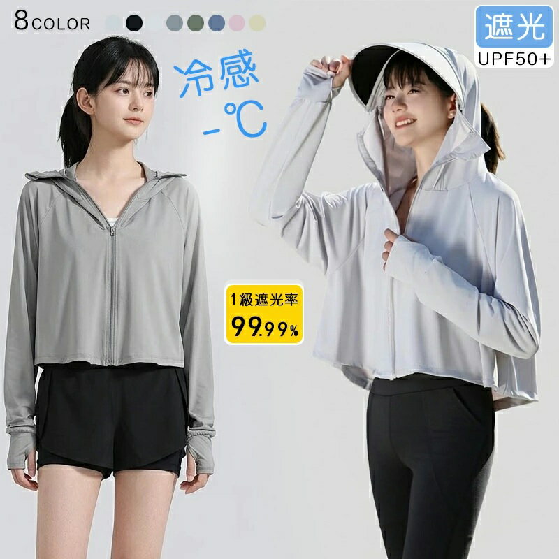 Rakuten - UPF50+ UVパーカー UV パーカー 冷感 レディース UVカット 長袖 指穴 ラッシュガード 遮光 コーディング ジップアップ パーカー 取り外し サンバイザー 羽織り 薄手 吸汗 速乾 日焼け防止 服 トップス ウォーキング スポーツ 楽ちん