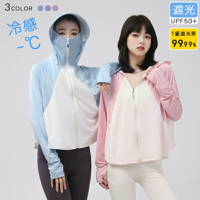 乐天商城 - UPF50+ UVパーカー UV パーカー 冷感 レディース UVカット 長袖 指穴 ラッシュガード 遮光 コーディング ジップアップ パーカー 取り外し サンバイザー 羽織り 薄手 吸汗 速乾 日焼け防止 服 トップス ウォーキング スポーツ 楽ちん