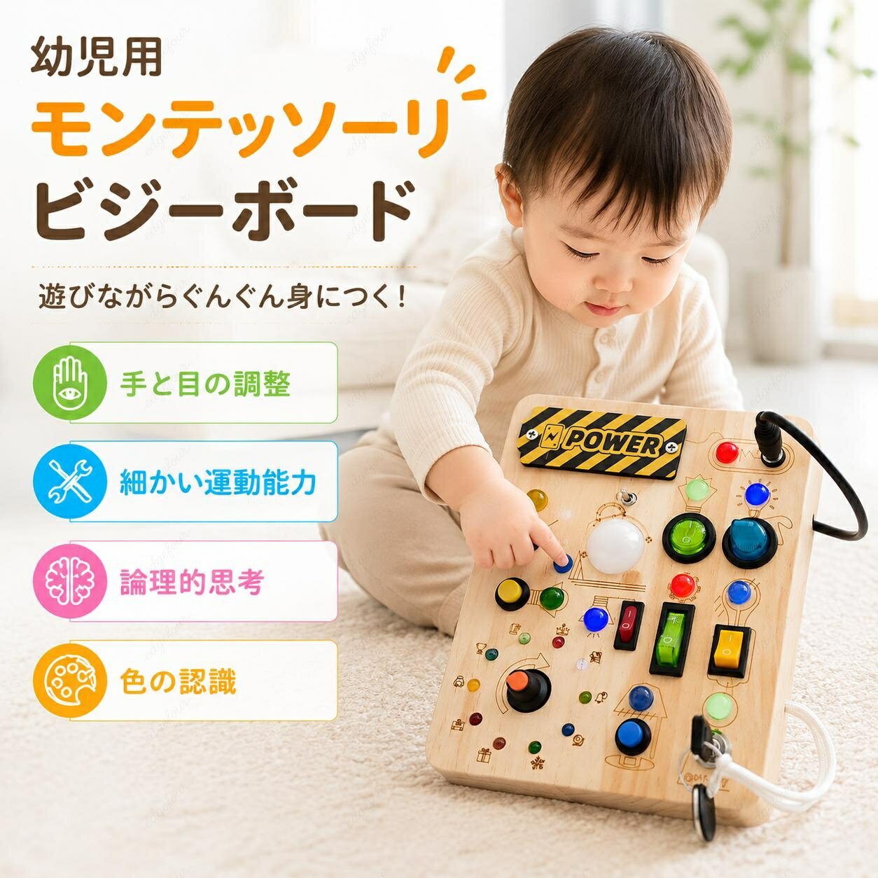 乐天商城 - ＼SALE 1点5％OFF 2点10％OFF／モンテッソーリ ビジーボード おもちゃ 子ども LEDイルミネーション お歳暮 クリスマス 知育おもちゃ ビジーボード 知育玩具 スイッチ 木のおもちゃ モンテッソーリ教具 指先訓練 誕生日 女の子男の子3歳4歳5歳6歳 小学生 人気ギフト贈り物