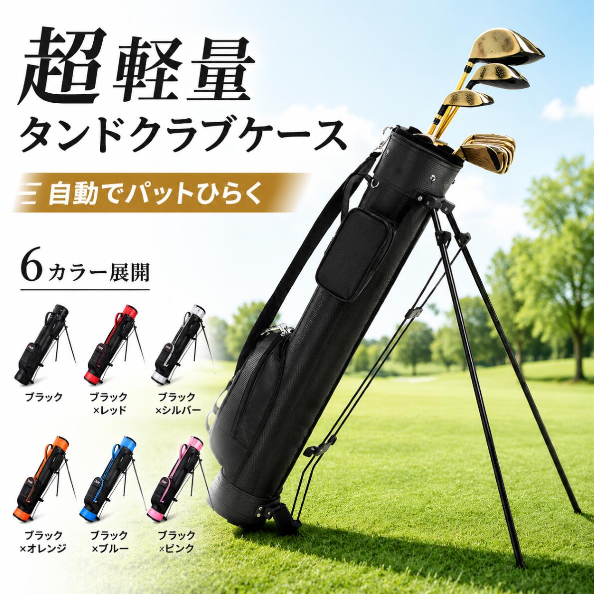 乐天商城 - ＼1点購入で5％OFF／スタンドクラブケース メンズ レディース セルフスタンド クラブケース ポケット付き クラブバッグ スタンドバッグ 男女兼用 ゴルフ クラブケース 持ち運び 9本収納 フード付き ゴルフ 肩掛け ゴルフバッグ 練習用 頑丈 撥水性 大容量 プレゼント
