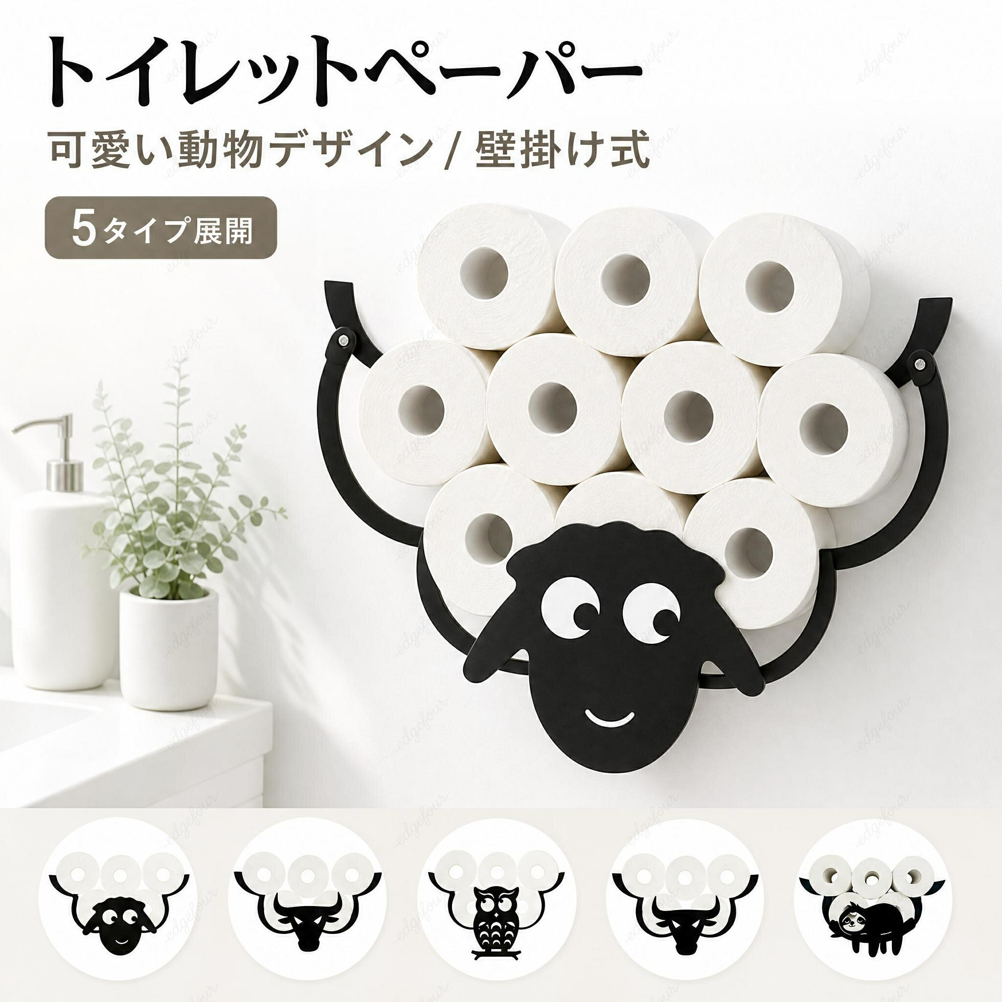 樂天商城 - ＼SALE 1点5％OFF 2点10％OFF／トイレットペーパー トイレットペーパーホルダー 壁掛け式 バスルーム トイレットペーパーホルダー 7ロール トイレットペーパー収納 面白い 動物 鉄製 ストッカー 可愛い 太巻きトイレットペーパー 壁掛け バスケット インテリア