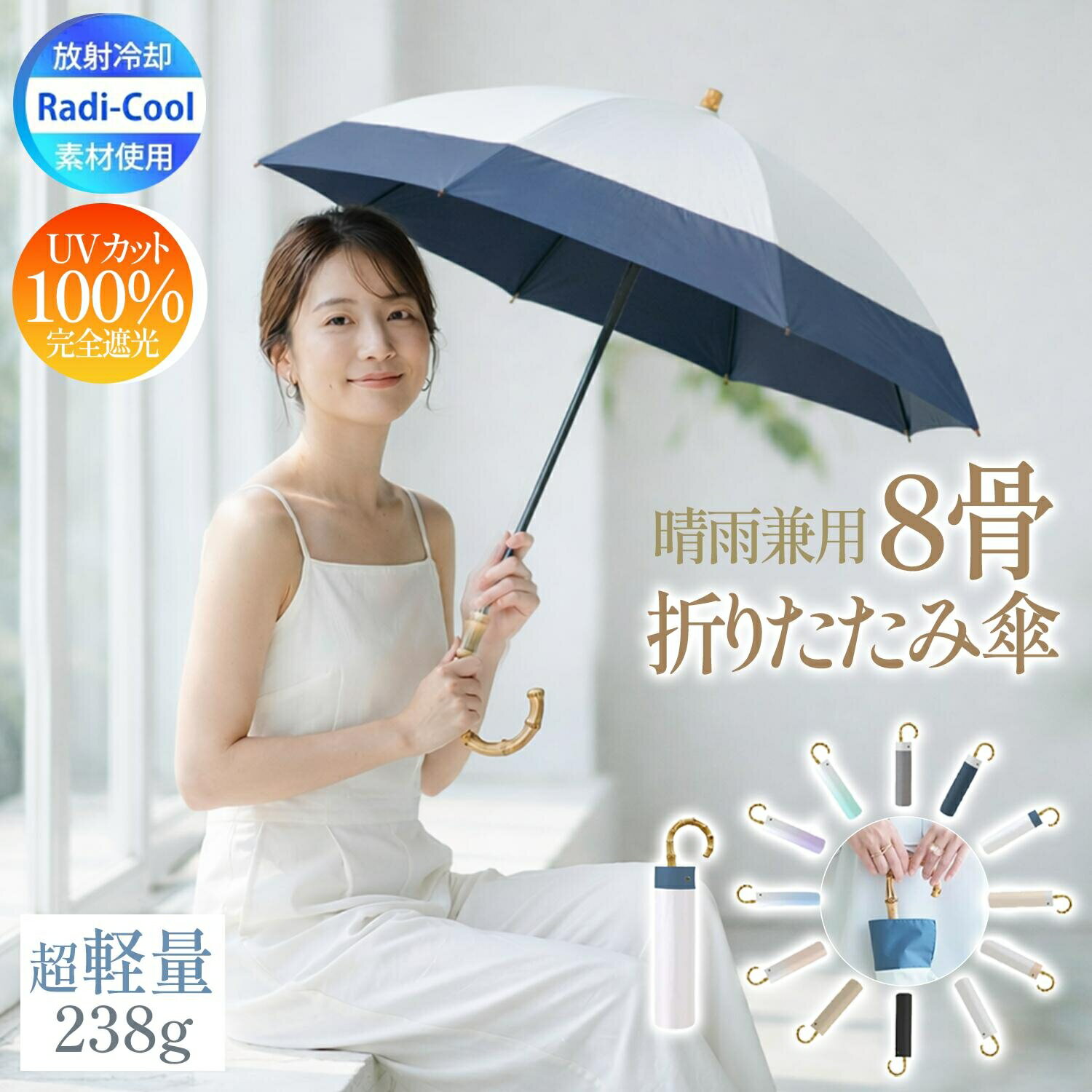 乐天商城 - 日傘 折りたたみ 完全遮光 ＼天然バンブーハンドル／ 折りたたみ メンズカラー 軽量 完全遮光 ワンタッチ コンパクト レディース 晴雨兼用 UVカット 8本骨 6本骨 3段 耐風 雨 遮熱 遮光 広め ひんやり