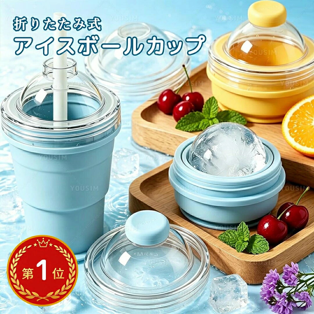 Ice-Makers - 2-in-1 折りたたみ式 アイスボールカップ コンパクト 製氷カップ 吸管付き 食品グレードシリコン製 氷作り器 飲み物カップ アウトドア 家庭用 簡単脱模 大口径 製冰 & 飲料 2 モード 携帯便利 ジュースカップ ソーサー付き 洗いやすい キッチンツール
