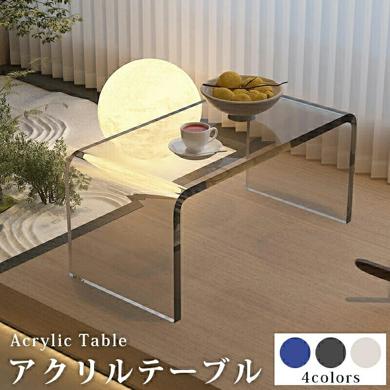 Rakuten - 【クリルデザイン 一年間保証】ローテーブル テーブルアクリル 透明 机 センターテーブル アクリル製 アクリルテーブル ガラステーブル センターテーブル クリアテーブル クリア おしゃれ 一人暮らし 人気 机 韓国 北欧 会議 おしゃれ オフィス インテリア