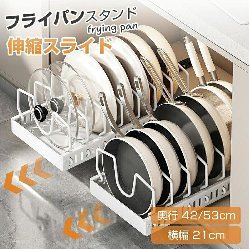 Rakuten - 引出し式 フライパンスタンド スライド 伸縮 コンロ下 シンク下 フライパン収納 キッチン収納 鍋 なべ 蓋 立てる収納 調理器具 フライパン置き キッチン 台所 シンク下収納 トレー 持ち手置き 整理 収納上手 整う おしゃれ