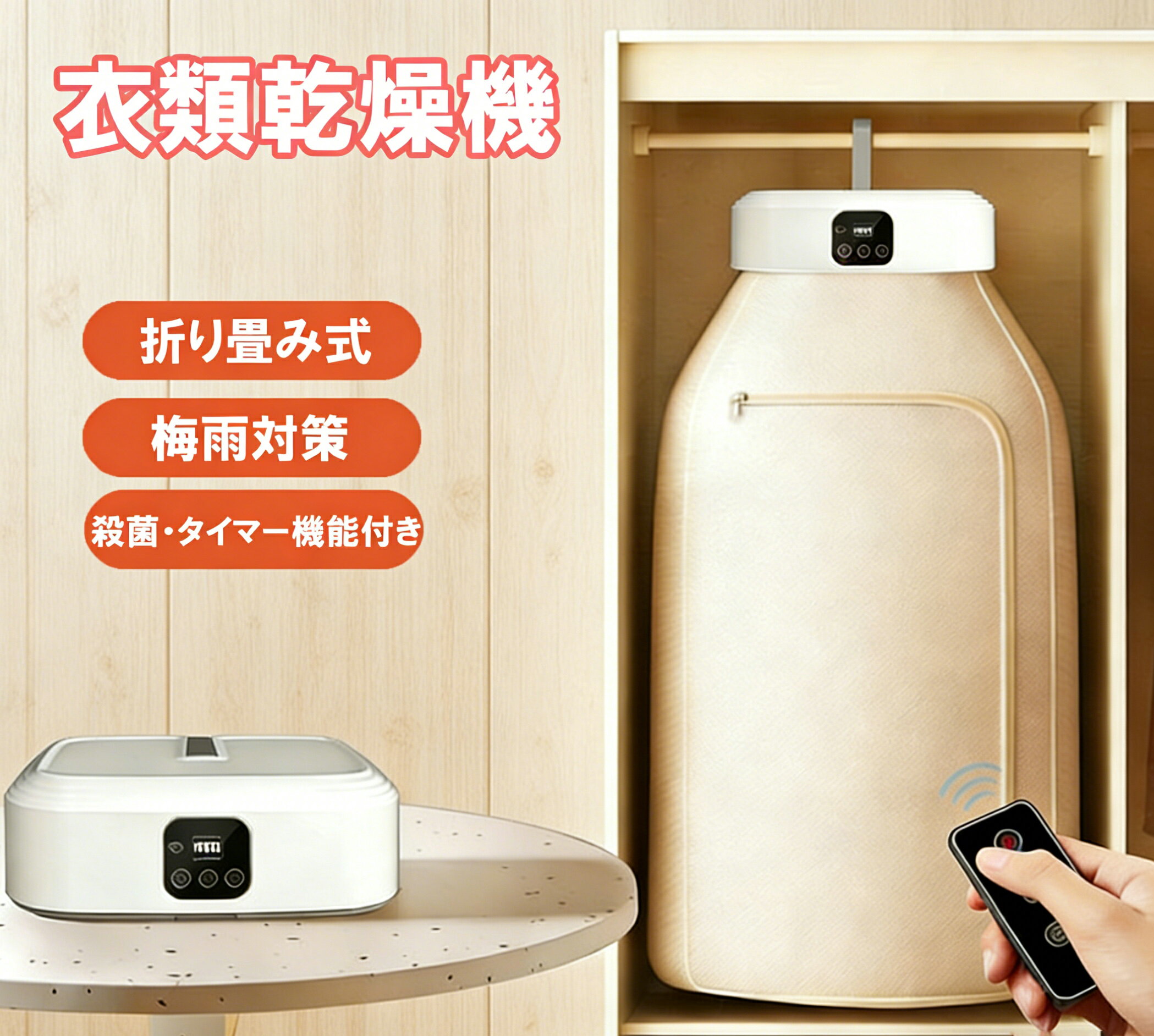 乐天商城 - 【2026年新発売】衣類乾燥機 小型 乾燥機 ポータブル コンパクト 大容量 折り畳み 部屋干し 除湿 電気乾燥機 2段階風速 タイマー8段階乾燥自動停止 360°循環熱風 リモコン付き 梅雨対策 ダニ対策 コンパクト 出張 旅行 一人暮らし 子供服 家庭用