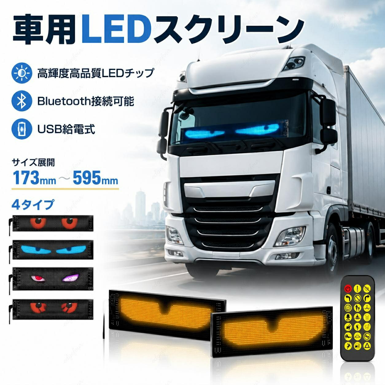 ＼SALE 1点5％OFF 2点10％OFF／車用デビルアイライト LEDスクリーン LEDディスプレイスクリーン ライト スクロール字幕 USB給電 DIYテキストパターン プログラム可 文字落書きDIY 取付タイプ スクロール DIYテキストパターンダ LEDスマート 自動車 トラック 店舗窓用