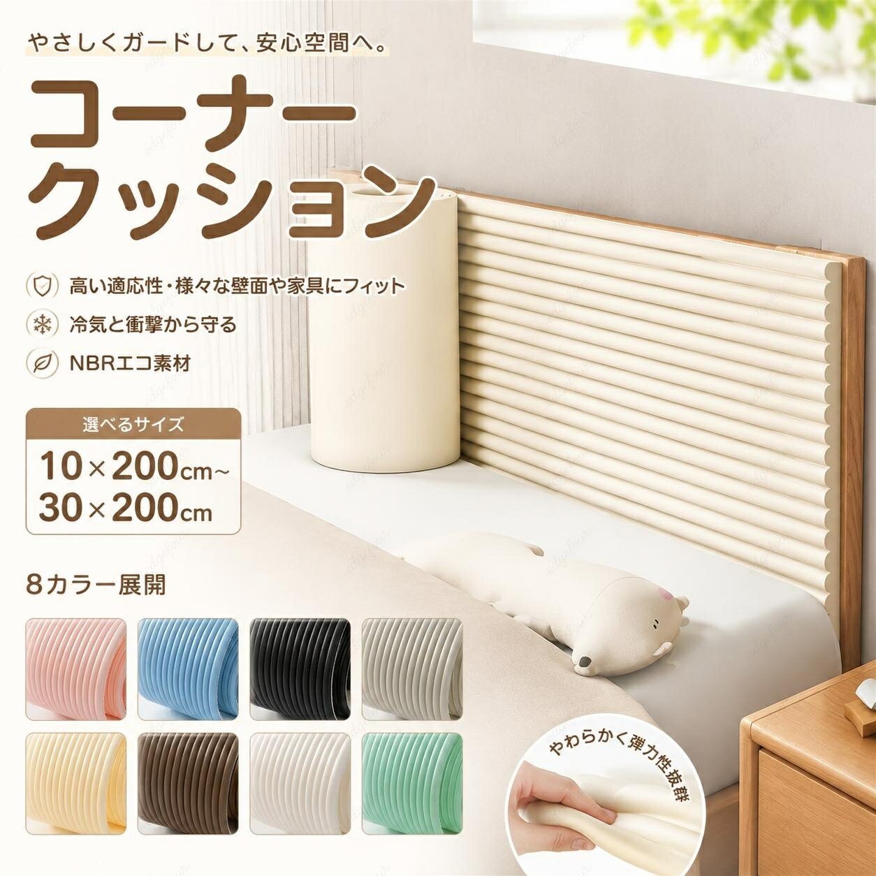 樂天商城 - ＼SALE 1点5％OFF 2点10％OFF／コーナーガード コーナークッション ウォールクッション クッション 壁クッション マット クッション ケガ防止 赤ちゃん ごっつん防止 角ガード ベビーガード 衝撃吸収 壁マット 幼稚園 防音 シール 階段 ぶつかる 転倒防止 波型 柱