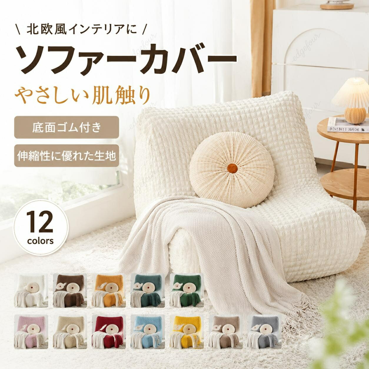 樂天商城 - ソファーカバー 1人掛け 伸びる ストレッチ ローソファー フロアソファ カバー ソファカバー 肘なし 一体型 汚れ防止 ペット対策 子供 ペット いたずら防止 洗える 柔らかい 伸縮 一人用 チェア 椅子 ソファー保護 キズ防止 通年 おしゃれ 北欧