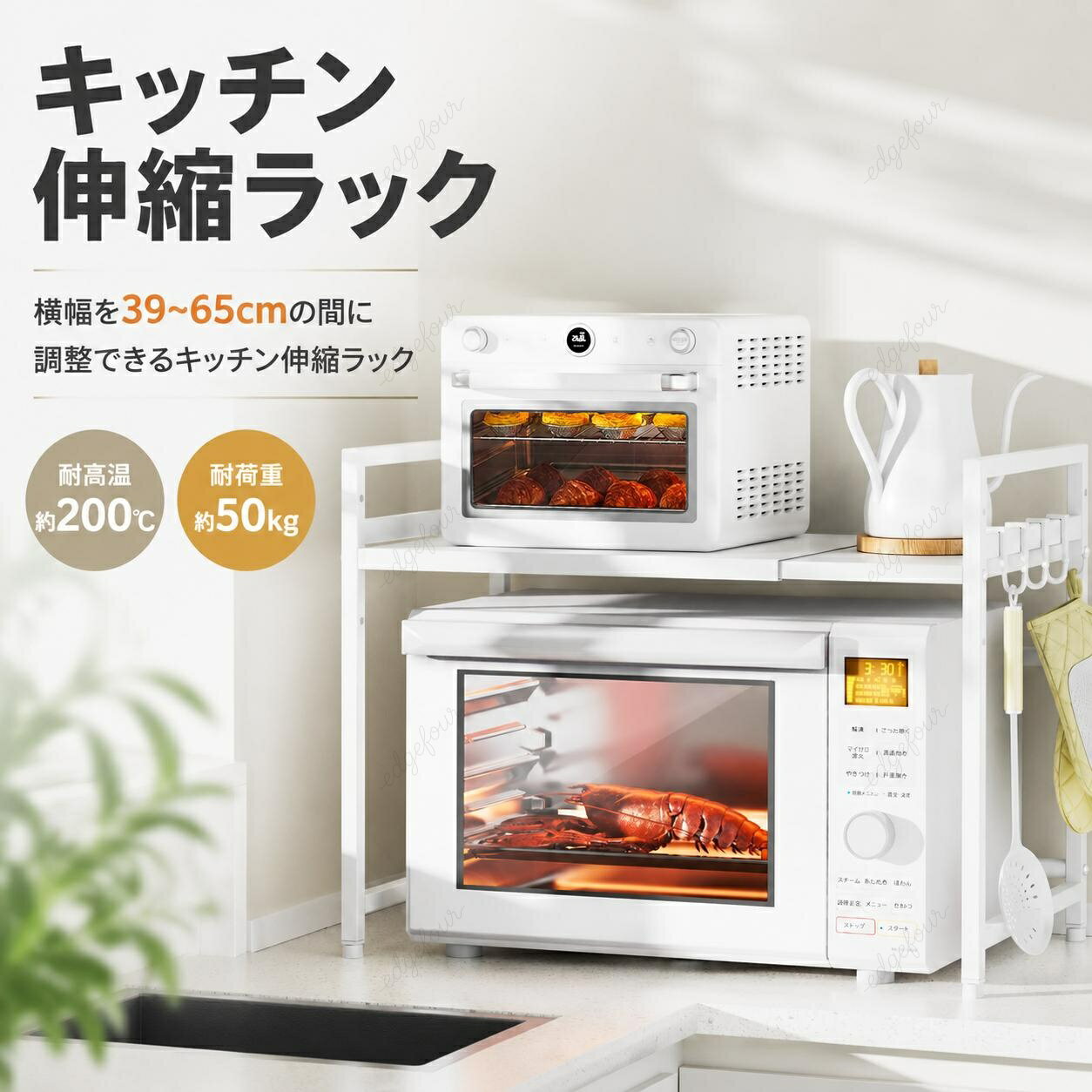 樂天商城 - レンジ上ラック トースターラック レンジ置き台 伸縮式 幅36~65cm 棚板高さ調節可 耐荷重50kg シンク上キッチン収納 フック4個付き (ホワイト)