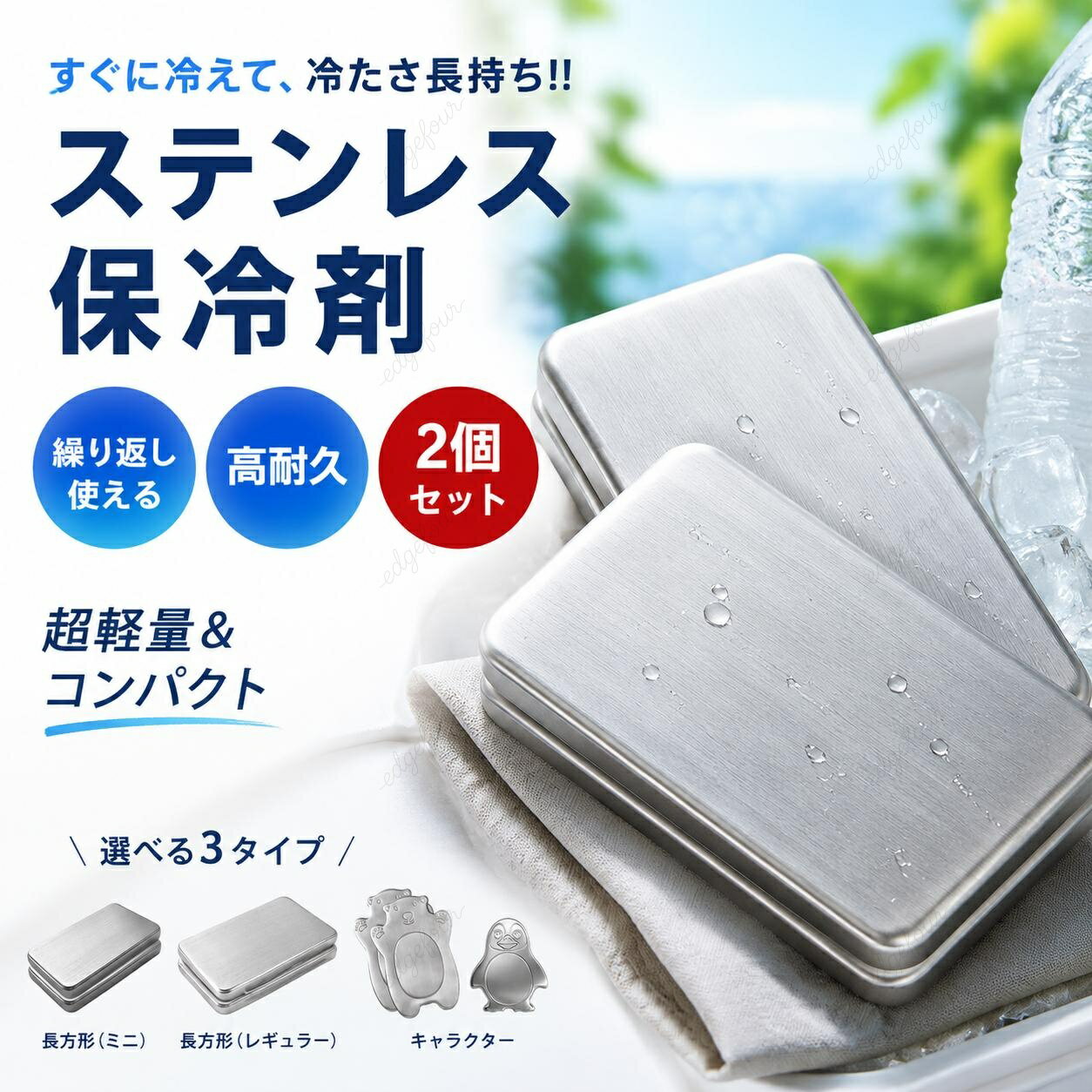 ＼1点5％OFF 2点10％OFF／保冷剤 ステンレス製 アイスパック 長持ち コンパクト 繰り返し使える クーラーボックス アウトドア 薄型 お弁当 クール 長方形 2点セット
