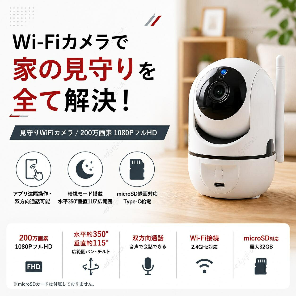 商品情報商品名見守りカメラ 防犯カメラ ペットカメラ 監視カメラ注意事項注意事項：※海外製品の為、塗装不良、バリの残りやハマりづらいなどの可能性がありますのでご了承ください。ご理解ある方のみお願い致します。※小さい部品が含まれます。お子様が誤って飲み込まない様にご注意下さい。※パーツが多かったり少ない場合があります。※不足や不具合がある場合は、代替品をお送りいたします。※製品品質向上、または製造時期により、予告なくデザイン及び仕様を変更する場合がございます。※生産過程におきまして、若干のサイズ誤差、個体差が生じる場合がございます。※サイトに掲載されている商品は、撮影の照明、またパソコンなどの環境により、画像と実際の商品の色味が多少異なる場合がございます。※本製品は輸入品のため、物流運送の都合により、多少シワや凹み、スレや汚れなどがある場合がございます。※検品のため弊社にてパッケージを開封する場合がございます。※パッケージは予告無く変更になる場合がございます。※本製品を利用したことによる、直接もしくは間接的に生じた損害、破損について当店は一切の責任を負いません。※商品により重量に多少の誤差（±10g）が生じる場合がございます。ご了承ください。安心保証1.初期不良の保証は7日間となります。到着後7日間以内に不具合がないかをご確認お願いいたします。2.保証期間内におきましても次の場合には対応いたしかねます。2-1.使用上の誤り、不当な修理、改造などによる故障及び損傷2-2.お買い上げ後の落下、使い方等などによる故障及び損傷2-3.火災、地震、その他の天災地変による故障及び損傷※レビューを書いて6ヶ月延長保証(保証期間計12ヶ月)。※ご不明な点、若しくは初期不良がある場合、お写真/動画付きでお問い合わせください。大量注文承ります!製造メ一カ一の直営店ですので、大量のご注文にも対応可能です。引き出物、内祝、香典返しや企業様の記念品、販促用商品などお気軽にご相談ください。関連キーワード見守りカメラ 防犯カメラ ペットカメラ 監視カメラ Wi-Fi カメラ 200 万画素 1080p フル HD 室内用 パンチルト 350°×115° 動体検知 双方向通話 暗視機能 microSD 録画対応 赤ちゃん 高齢者 ペット飼い主 一人暮らし 在宅勤務 留守番 外出時 安心 安全 便利 人気 おすすめ おすすめは 人気の 安くて良い メーカー希望小売価格はメーカーカタログに基づいて掲載していますメーカー希望小売価格はメーカーカタログに基づいて掲載していますご注意： 本商品は、電波法令で定められている技術基準に適合していることを証明する技適マークが貼付されていない無線機器であり、日本国内で使用する場合は、電波法違反になるおそれがございます。 ご使用の際には、十分ご注意いただきますようお願いいたします。 詳しくは、最寄りの総務省総合通信局へお問い合わせください。