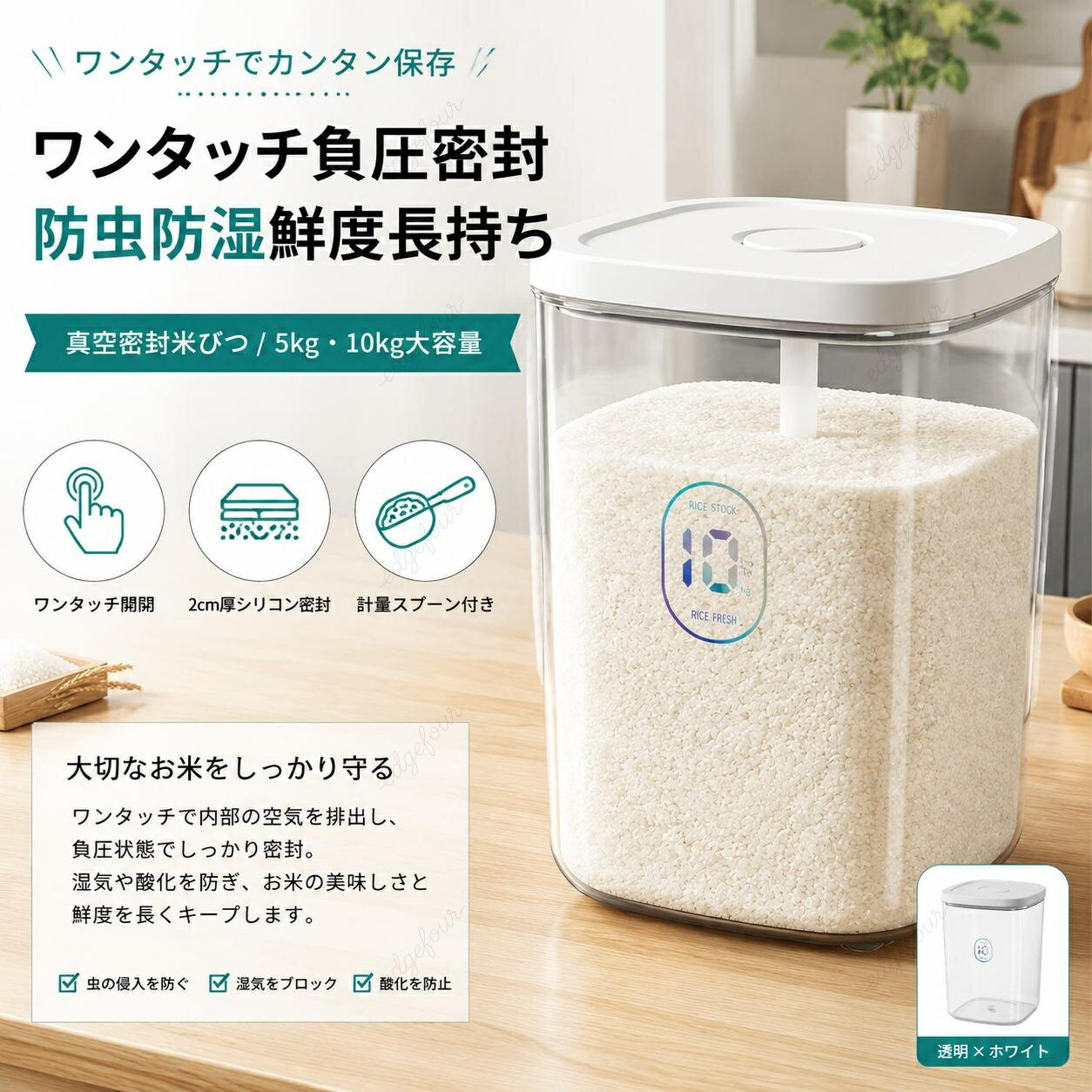 ＼1点5％OFF 2点10％OFF／米びつ お米収納 米びつケース 真空保存容器 フードストッカー ボタン押しタイプ 計量カップ付 米びつ 5kg 10kg 密閉 残量見える キッチ