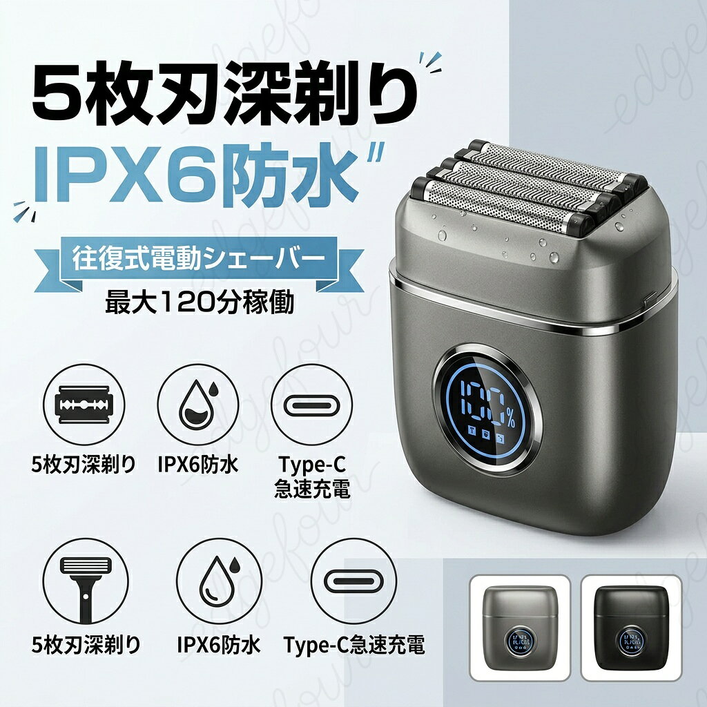 電動シェーバー 高速深剃り カミソリ 小型 5枚刃 往復式 IPX6 防水 乾湿両用 水洗OK 電気シェーバー ミニシェーバー 髭剃り ひげそり メンズシェーバー ヒゲソリ キワゾリ / トリマー刃付 Type-C 急速充電 USB ロック機能搭載 携帯 持ち運び便利 出張 旅行 ギフトプレゼント