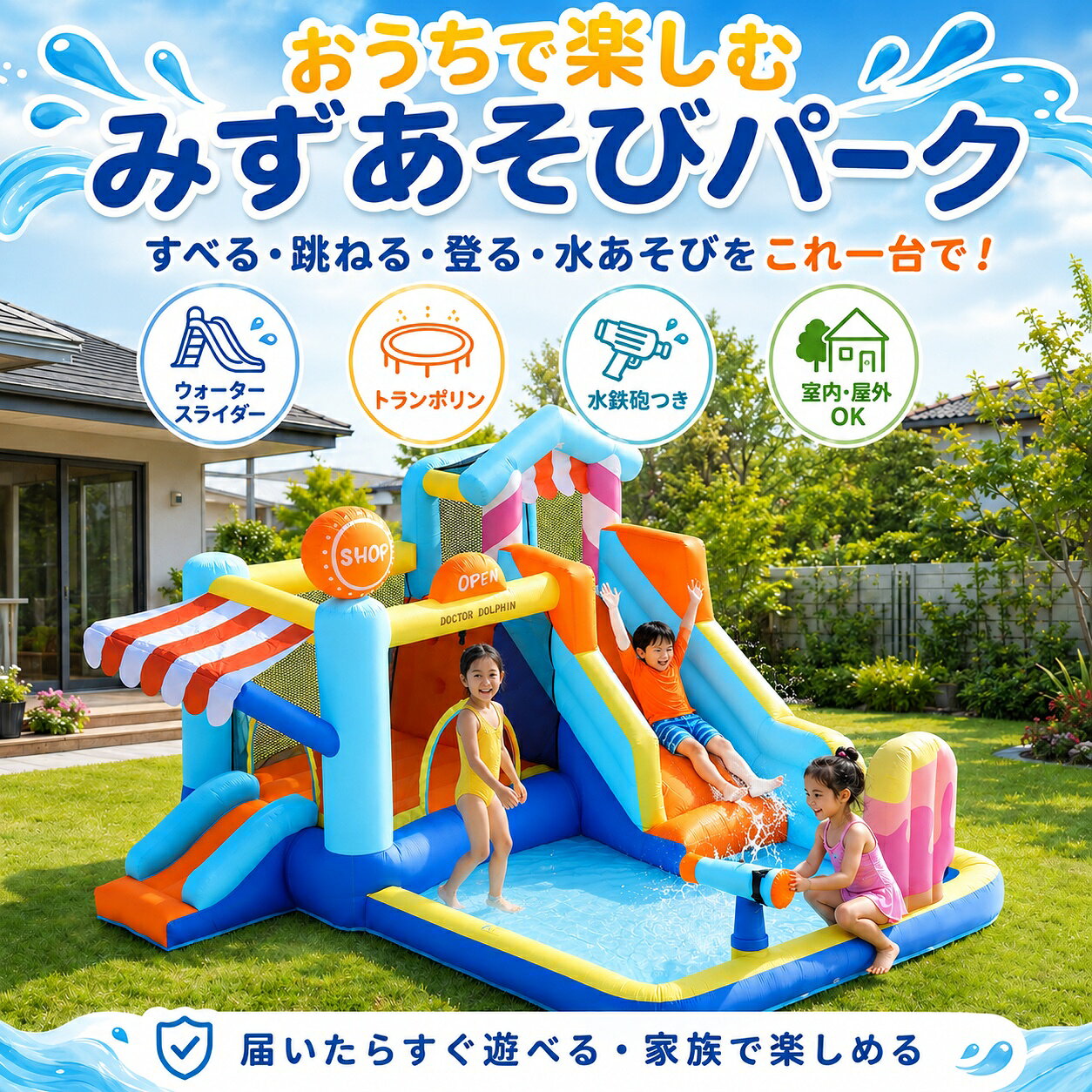 ＼おうちが、夏の水あそびパークに！／ すべる・跳ねる・登る・水あそび。 お子さまが大好きな遊びを、これ1台にぎゅっと詰め込んだ大型エアー遊具です。 ロングスライダーとミニスライダー、トランポリンゾーン、広々とした浅型プール、水鉄砲など、遊び方がいっぱい。 兄弟・姉妹やお友達と一緒に、おうちで思いきり体を動かして楽しめます。 商品名大型ウォータープール エアー遊具 本体サイズ約395×340×236cm ロングスライダー長さ約158cm／幅約36cm ミニスライダー長さ約83cm／幅約37cm プール部分約200×193cm プール深さ約20cm 外周高さ約23cm コーナー装飾高さ約72cm 1人あたり体重30kg以下を目安にご使用ください カラーマルチカラー ◆ これ1台で遊び方がいっぱい ただ水につかるだけのプールではなく、全身を使って遊べるマルチプレイタイプ。 暑い季節のおうち時間を、もっと楽しく充実した遊び時間に変えてくれます。 【1】迫力のロングウォータースライダー 右側には長さ約158cmのロングスライダーを搭載。 高い位置から一気にすべり降りる爽快感を楽しめます。 水遊びの際は、すべった先が浅型プールにつながっているので、夏らしいウォータースライダー遊びを満喫できます。 【2】小さなお子さまにも遊びやすいミニスライダー 左側には長さ約83cmのミニスライダーを搭載。 大きな滑り台だけでなく、小さめの滑り台もあることで遊び方の幅がさらに広がります。 【3】ぴょんぴょん跳ねて楽しいトランポリンゾーン ふわふわのジャンプスペースで、元気いっぱいジャンプ！ 水遊びだけではなく、全身を使った運動遊びも楽しめます。 天候や季節に応じて、水を使わずエアー遊具として楽しむこともできます。 【4】約200×193cmの広々浅型プール 前面には約200×193cmの水遊びスペースを設けました。 深さは約20cmの浅型設計。 兄弟・姉妹やお友達と一緒に水遊びをしたり、水を入れないときはボールを入れてボールプールとして楽しんだり、遊び方を自由にアレンジできます。 ※ボールは付属しておりません。 【5】水鉄砲付きで水遊びがもっと楽しい プール部分には水鉄砲を設置。 水を発射して、お友達や家族と水のかけ合いを楽しめます。 さらに手持ちタイプの簡易水鉄砲も2本付属しています。 【6】登って遊べるステップ すべり台までの移動も遊びのひとつ。 ステップを手足を使って登ることで、すべる・跳ねるだけではない遊び方を楽しめます。 ◆ お庭が子どもたちの特別な遊び場に 暑くて公園で長時間遊ぶのが難しい日や、お出かけ先の混雑が気になる日にもおすすめ。 自宅のお庭に広げれば、移動の負担を減らしながら思いきり遊べます。 夏休みや連休、週末のおうち時間、兄弟・姉妹やお友達が集まる日にもぴったりです。 ◆ 水を入れなくても楽しめる 水を使わないときは、エアー遊具としても使用可能。 トランポリン・すべり台・登り遊びなどを楽しめます。 十分な設置スペースと安全スペースを確保できる場所であれば、広めの室内での使用にも対応しています。 ※室内で水を入れて使用しないでください。 ◆ 約1分で設置できる電動ブロワー付き 面倒な手動空気入れは不要。 1．本体を平らな場所に広げる 2．本体の送風口とブロワーを接続 3．コンセントにつないでスイッチON 4．約1分を目安に膨らませる 5．付属のペグで本体を固定 届いたその日からすぐに遊び始められます。 ※膨張時間は使用環境により異なります。 ※使用中はブロワーを連続運転してください。 ◆ 丈夫なオックスフォード生地 引き裂きや摩擦に強い、耐久性を考えたオックスフォード生地を採用。 お子さまが元気いっぱい遊ぶことを想定した丈夫なつくりです。 ◆ ほどけにくい丈夫な縫製 負荷がかかりやすい部分には、しっかりとした縫製を採用。 長く安心してお楽しみいただけるよう、細部まで耐久性に配慮しています。 ◆ 周囲を確認しやすいメッシュ仕様 ジャンプスペースの周囲には通気性の良いメッシュを採用。 外側から中の様子を確認しやすく、お子さまを見守りやすい設計です。 ◆ 遊び終わったらコンパクトに収納 使用後は空気を抜いて折りたたみ可能。 専用収納バッグ付きなので、使わないときもすっきり収納できます。 付属品 固定用ペグ 電動ブロワー 本体用ホース 固定クリップ 補修シール ハンマー 手持ち簡易水鉄砲×2 専用収納バッグ 日本語取扱説明書 ◆ 万が一に備えた補修シール付き 小さな傷などの補修に使用できる補修シールを付属しています。 長くお使いいただくためのメンテナンスにも便利です。 ◆ 使用後のお手入れについて 水遊び後は、内部や縫い目付近に残った水分を十分に排出してください。 その後、風通しの良い場所で十分に乾燥させてから収納してください。 濡れたまま長期間収納すると、カビ・臭い・生地の劣化などの原因となる場合があります。 ご使用上の注意 お子さまが遊んでいる間は、必ず保護者の方が見守ってください。 使用中はブロワーの電源をONのままにしてください。 設置時は必ず付属のペグでしっかり固定してください。 お子さま1人あたり30kg以下を目安にご使用ください。 大人は使用できません。 使用後は十分に乾燥させてから収納してください。 【サイズについて】 約395×340×236cmの大型商品です。 ご購入前に必ず設置場所の広さと高さをご確認ください。 本体サイズだけでなく、周囲にも十分な安全スペースを確保したうえで設置してください。 ※サイズは手作業での採寸のため、多少の誤差が生じる場合があります。 【関連キーワード】 大型プール ビニールプール エアープール 家庭用プール 子供用プール キッズプール ファミリープール ウォータープール ウォーターパーク ウォータースライダー 滑り台 すべり台 スライダー 水遊び 水鉄砲 水鉄砲付き トランポリン エアートランポリン エアー遊具 エア遊具 ふわふわ遊具 大型遊具 室内遊具 屋外遊具 キッズハウス プレイハウス アスレチック 子供 キッズ こども 男の子 女の子 兄弟 姉妹 お友達 庭 お庭 テラス 夏 夏休み 夏遊び 暑さ対策 おうち遊び 運動遊び 電動ブロワー付き 収納バッグ付き 誕生日 プレゼント ギフト こどもの日