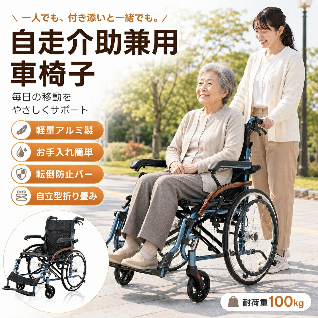 車椅子 自走式 介助式 兼用 折りたたみ 軽量 アルミ製 耐荷重100kg 介助ブレーキ 自走用ブレーキ ノーパンクタイヤ 自立式 コンパクト 車いす 介助用 自走用 跳ね上げ肘掛け 転倒防止バー 収納バッグ 介護用品 完成品 ブラック