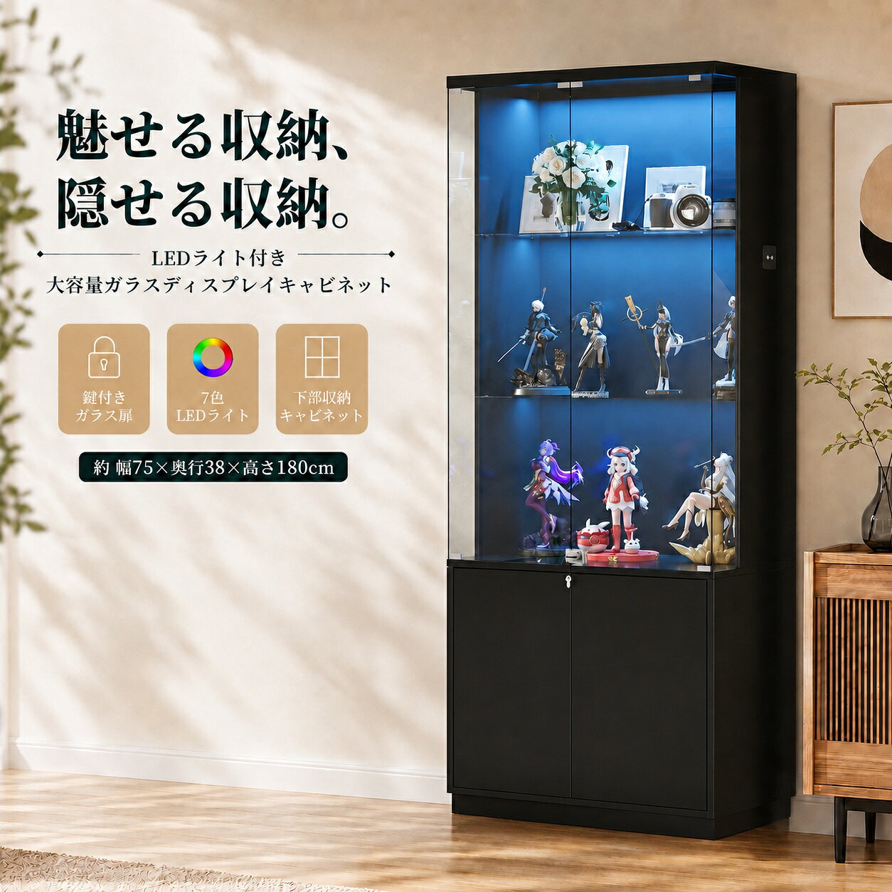 ★！！クーポンあり！！★ガラスディスプレイキャビネット 幅75cm 高さ180cm 鍵付き コレクションケース LED照明付き 下部収納付き 収納キャビネット フィギュアラック 可動棚 人感センサー APP対応 ブラック