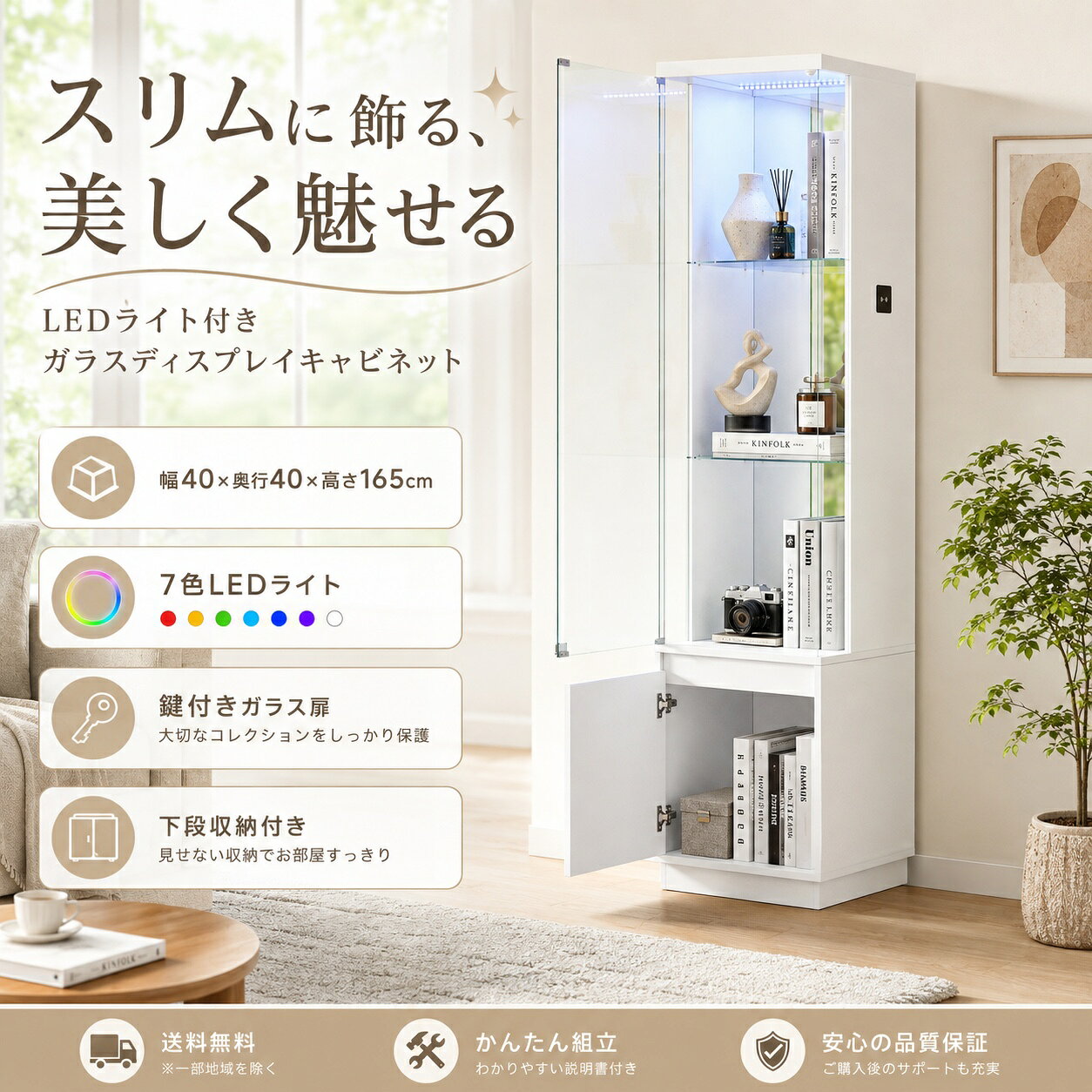 コレクションケース ガラスケース LED付き 幅40cm 高さ165cm 7色LED 人感センサー スマホアプリ対応 背面ミラー 鍵付き ガラス扉 可動棚 プッシュオープン 下段収納付き ディスプレイケース フィギュアケース 飾り棚 コレクションボード ホワイト