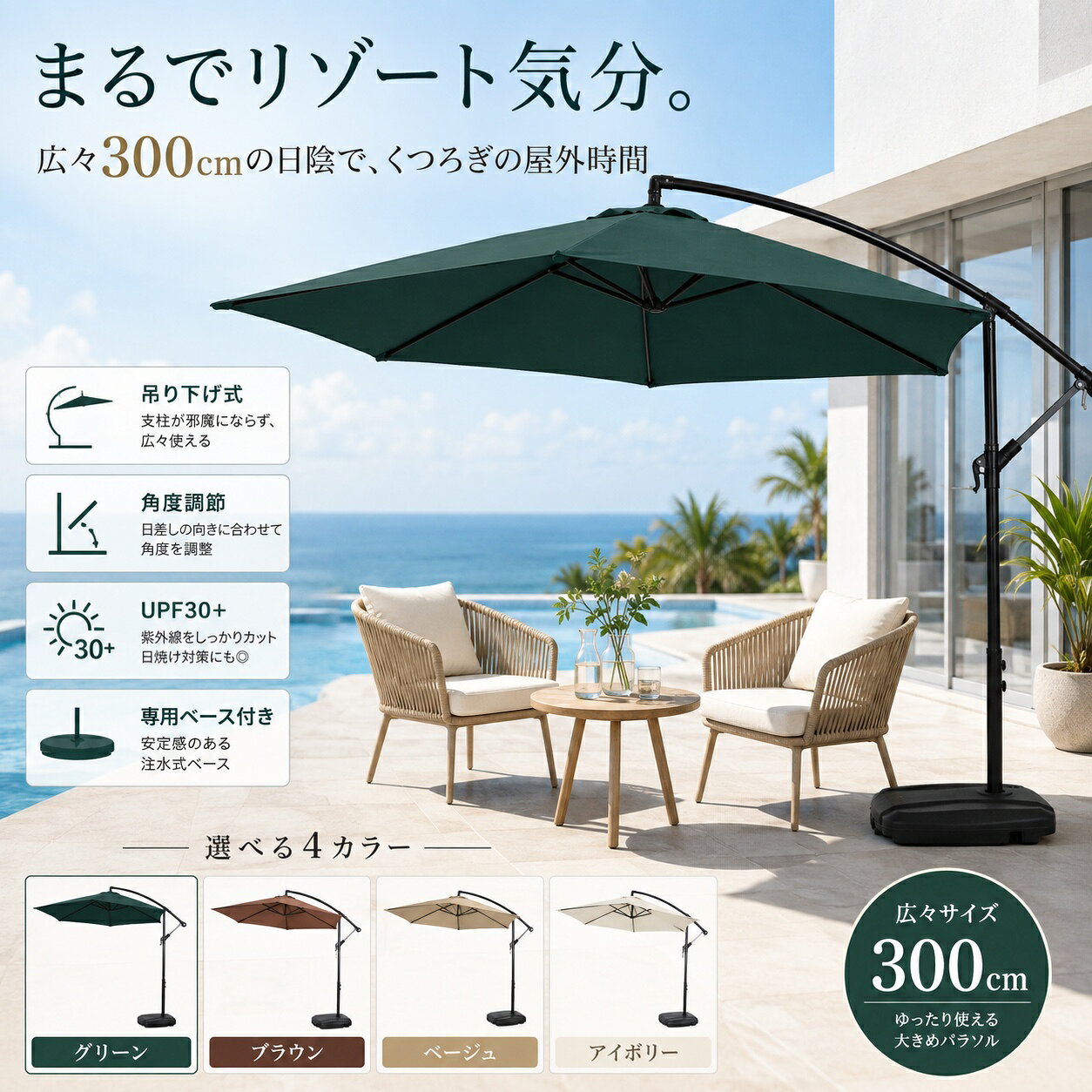 ガーデンパラソル 大型 300cm パラソル ベース付き 吊り下げ式 360度回転 角度調節...