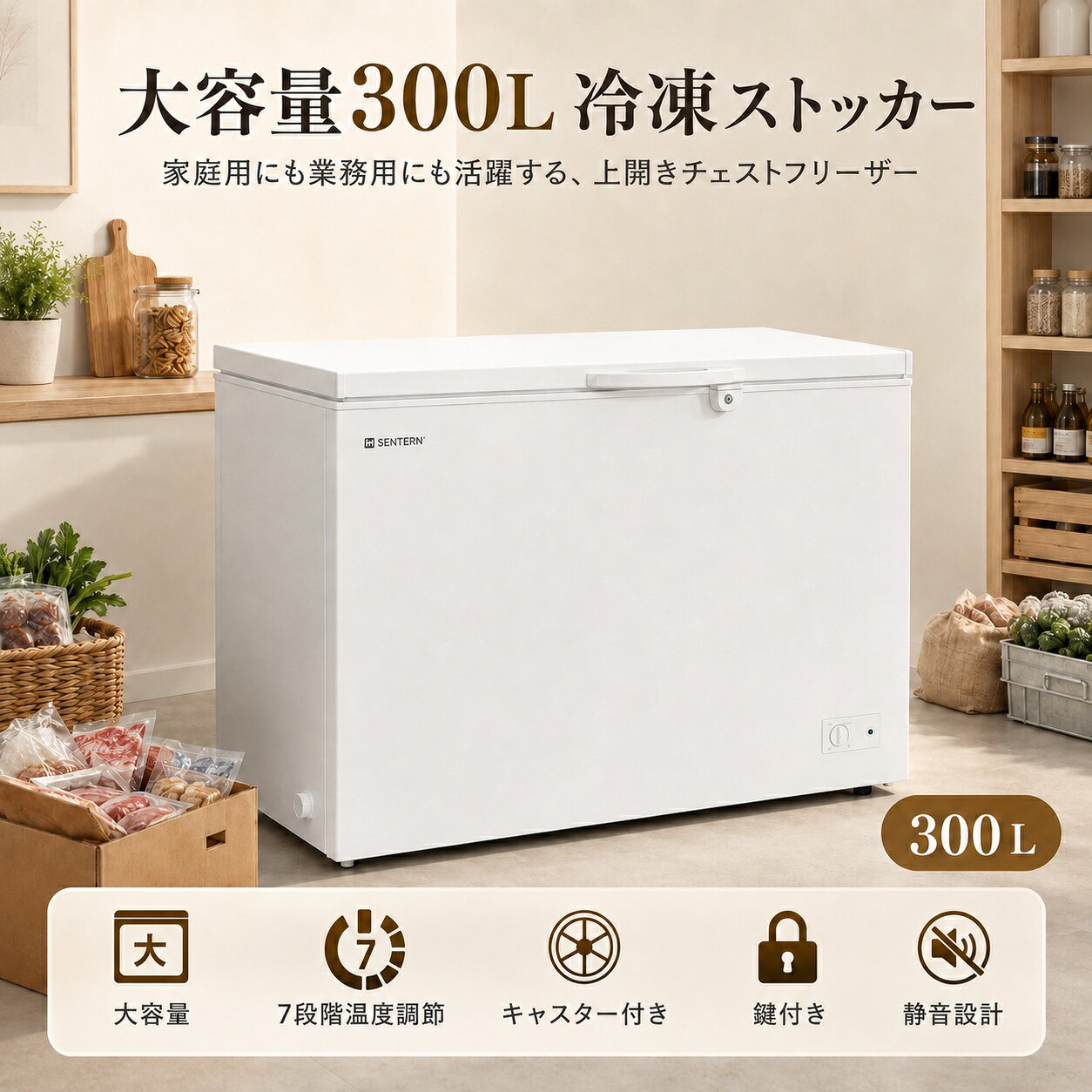 まとめ買いも業務用ストックも300Lでたっぷり保存 家庭用にも業務用にも活躍する、上開き式チェストフリーザー。 冷蔵から急速冷凍まで、用途に合わせて切り替えられます。 ■ 大容量約300L 肉類、魚介類、冷凍食品、作り置き、アイス、飲み物などをまとめて収納。家庭の買い置きから飲食店・店舗の食材保管まで幅広く使えます。 ■ 7段階温度調節 1：約＋5℃ 2：約＋2℃ 3：約－10℃ 4：約－13℃ 5：約－20℃ 6：約－23℃ 7：約－25℃ 冷蔵・ソフト冷凍・冷凍・急速冷凍をダイヤルで切り替えられます。 ※温度は目安です。冷蔵と冷凍は同時に使用できません。 ■ 整理しやすいバスケット よく使う食品を分けて収納できる取り外し式バスケット付き。必要なものを取り出しやすく、庫内整理に便利です。 ■ 鍵2本付き 食材や農産物などの保管管理に便利な鍵付き。家庭、飲食店、店舗、ストックルームなどで活躍します。 ■ 排水口・キャスター付き 清掃時の水を排出しやすい排水口を搭載。片側キャスターと支え脚が移動と安定した設置をサポートします。 商品仕様 容量約300L 本体サイズ約幅112×奥行67×全高85.7cm 扉全開時高さ約149cm 温度調節7段階／約＋5℃～－25℃ 開閉方式上開き カラーホワイト 付属品収納バスケット、鍵2本 安全規格PSE認証取得済み 梱包約118×88.5×72cm／約45kg 組立組立不要 よくあるご質問 冷蔵と冷凍を同時に使えますか？できません。庫内全体をダイヤルで切り替える1室式です。 到着後すぐ使えますか？水平な場所で24時間以上静置してから電源を入れてください。 食品はいつ入れますか？庫内が十分に冷えてから収納してください。 鍵は何本ですか？2本付属します。 ご注意 ・輸送後は24時間以上静置してから電源を入れてください。 ・背面10cm以上、左右各10cm以上、上部70cm以上の空間を確保してください。 ・冷蔵と冷凍は同時に使用できません。 ・設定温度は周囲温度や収納量によって変化します。 ・食品は十分に包装してから収納してください。 ・直射日光や熱源を避け、水平で風通しのよい場所へ設置してください。