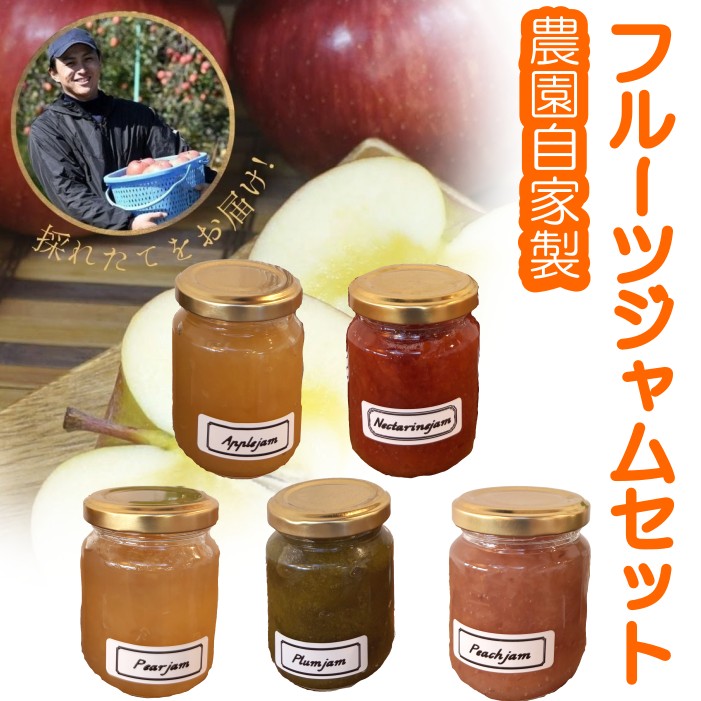 自家農園果物使用 農園の手作りジャム 3本セット