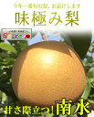 9月下旬〜10月上旬　南水　訳あり 梨 減農薬 長野県産　5キロ　レビューを書いたら200円クーポン