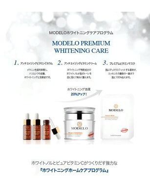 Modelo Premium Vitamin Mask 西麻布韓国料理　宮KUNG 西麻布　美容　美百