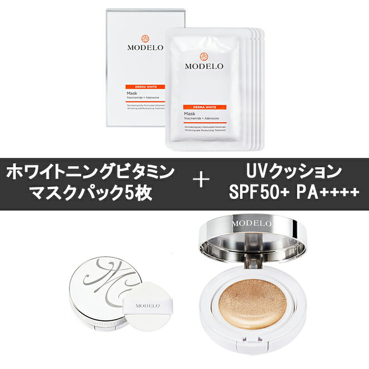 韓国コスメ スキンケアセット MODELO化粧品 モデロ化粧品 宮KUNG【お得なセット商品】シートマスク パック 5枚 モデロ スージング リペアー UV クッション SPF50+ PA++++12g + プレミアムビタミンマスク スキンケア 韓国コスメ 日焼け止め 美容マスク 韓国