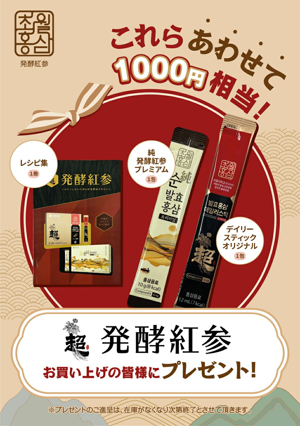 【超越紅参】純・発酵紅参プレミアム300g（10g×30包）X 3個　韓国食品薬品安全庁認定 高麗人参スティック 紅参 6年根 高麗人参 朝鮮人参 こうじん 高級プレゼント 誕生日 記念日 母の日 父の日 受験生 スポーツ 健康管理 免疫力 集中力 贈り物 美容