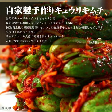 【西麻布韓国料理宮(KUNG)】韓国本場の自家製手作り白菜キムチ・きゅうりキムチ・カクテキ 各300g お試しセット - 韓国本場の各種キムチをご自宅で!味に自信あり!【送料無料】